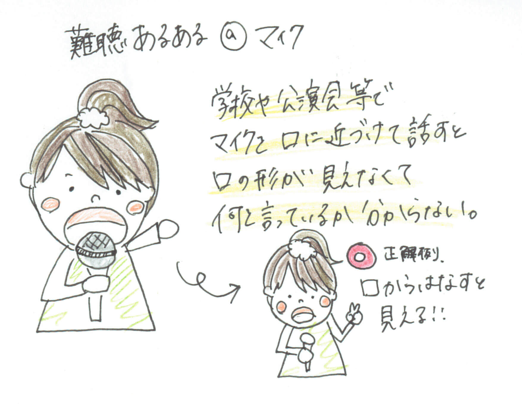 【難聴あるある！】其の伍