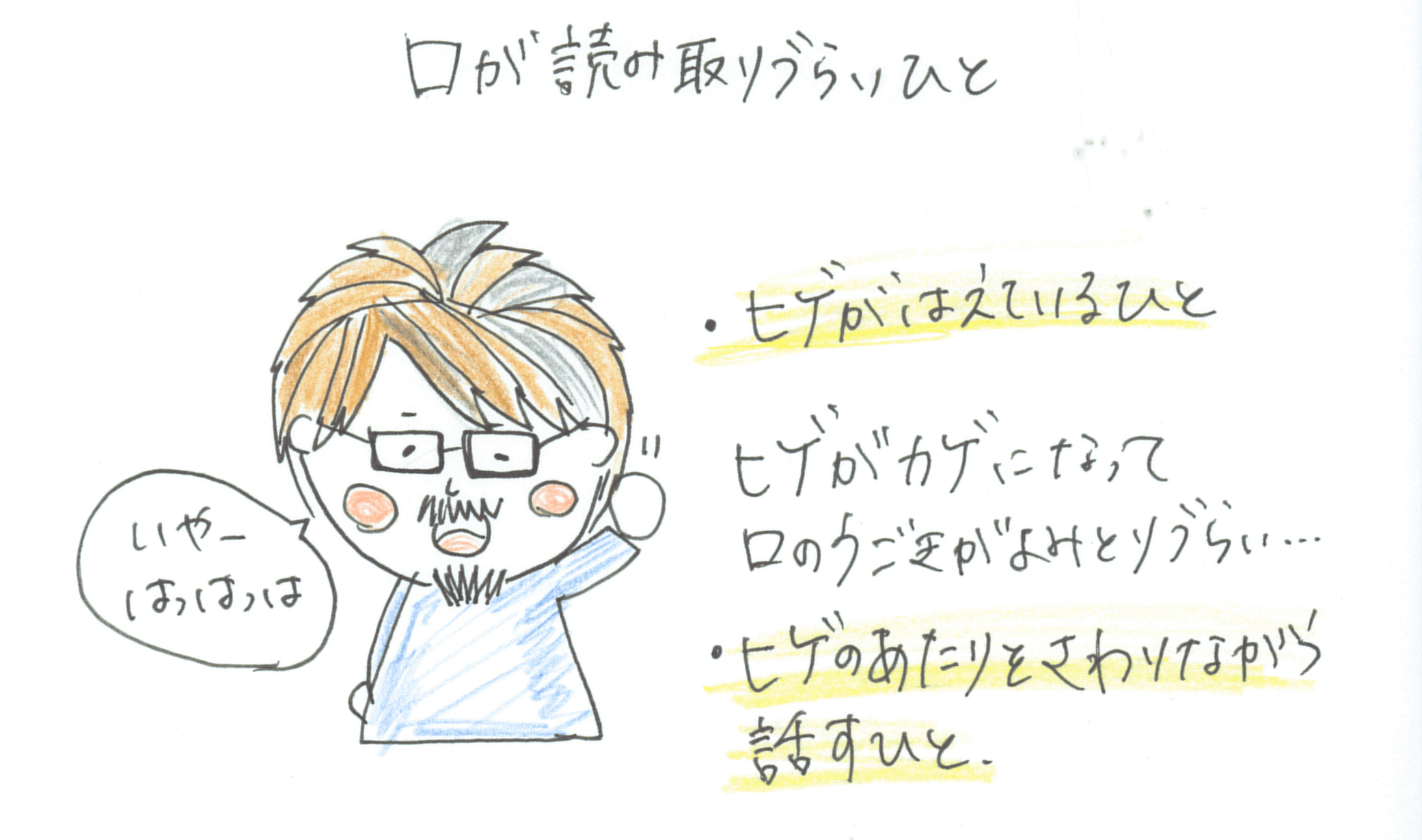 口が読みづらい人と読みやすい人がいる