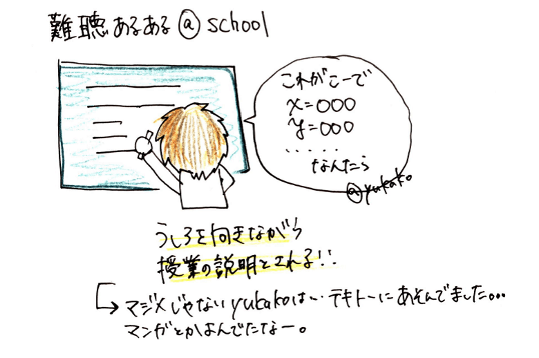 【難聴あるある！】其の壱