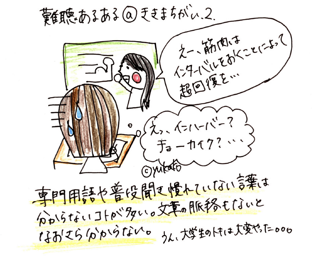 【難聴あるある！】其の六