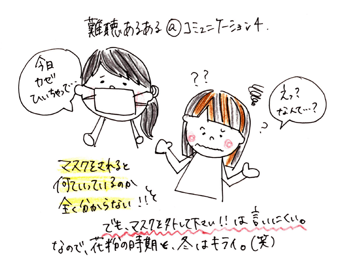 【難聴あるある！】其の参