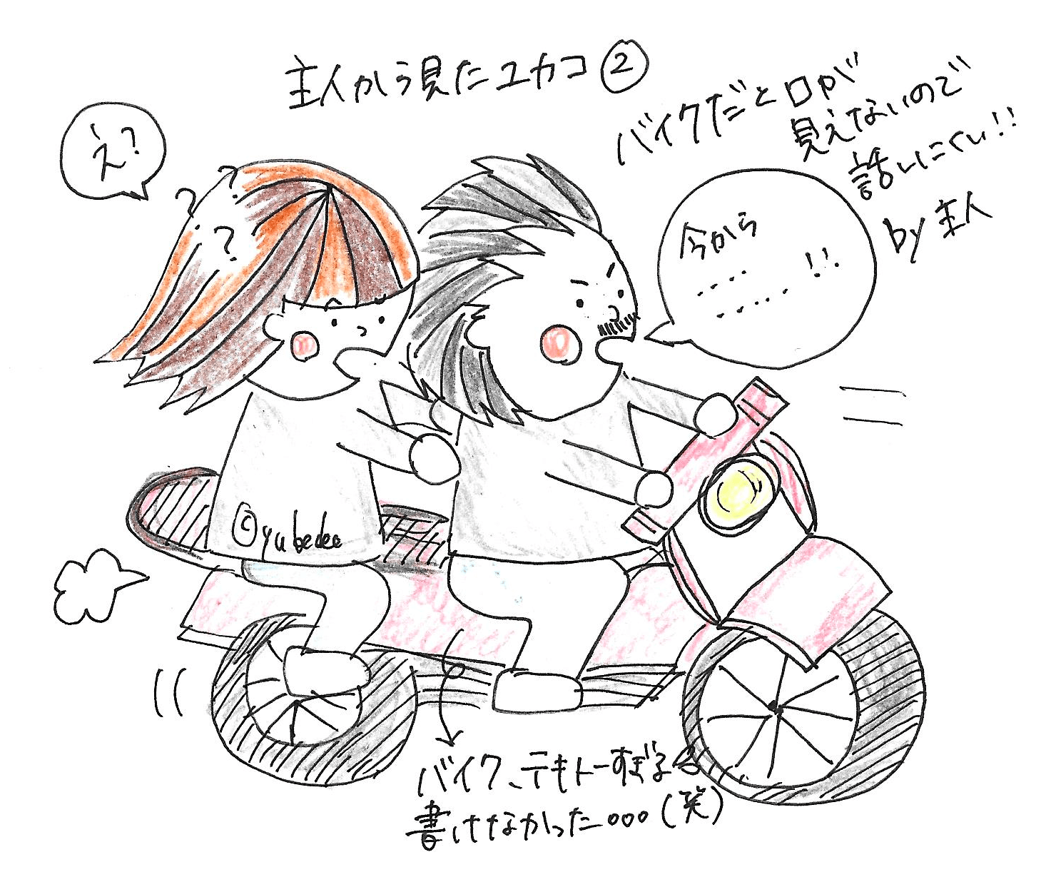 【聞こえる人から見た私】主人編①