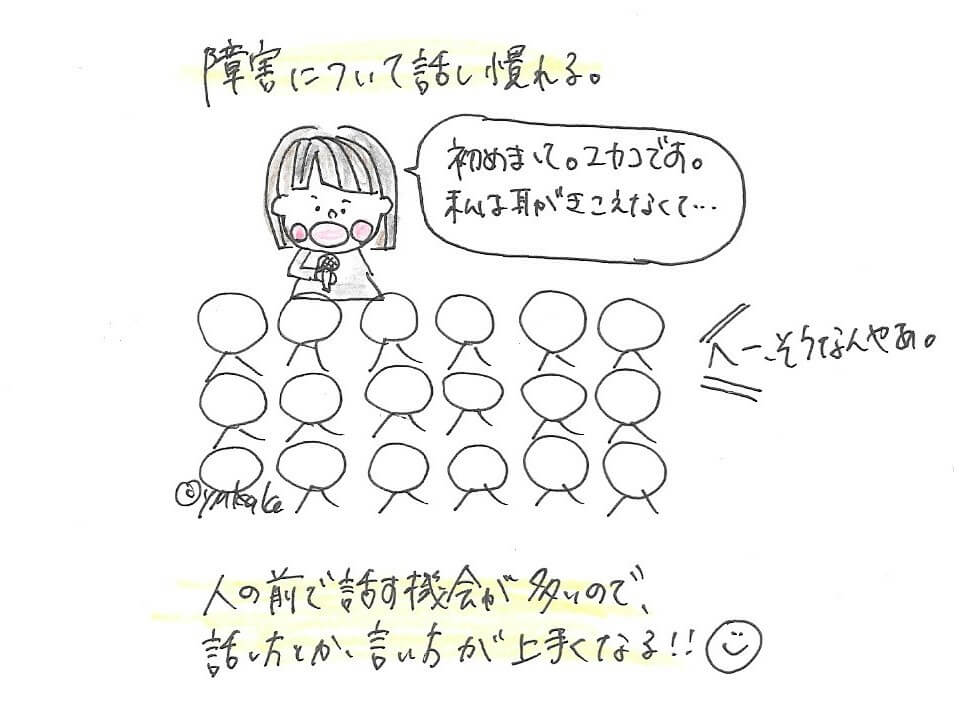 【私の体験】重度難聴と普通学校での生活②