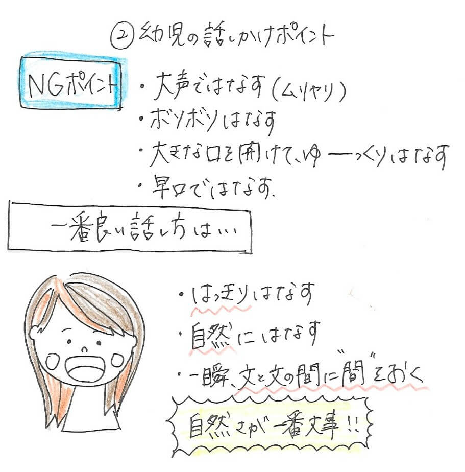 必ず健聴者と会話ができるようにするために！幼児期の話しかけ方のコツ②