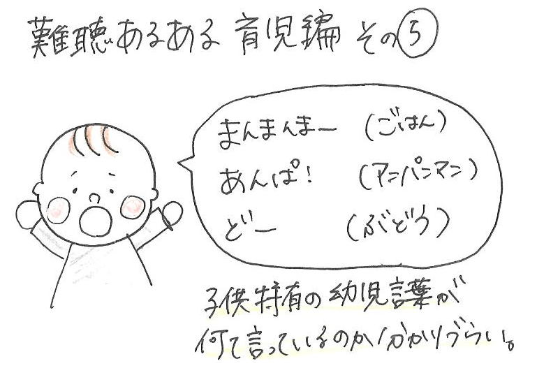 【難聴あるある】育児編③