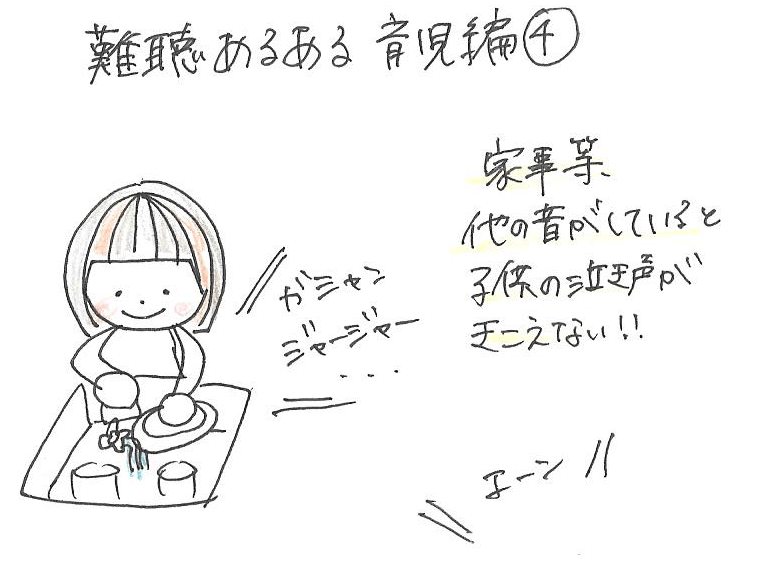 【難聴あるある】育児編②