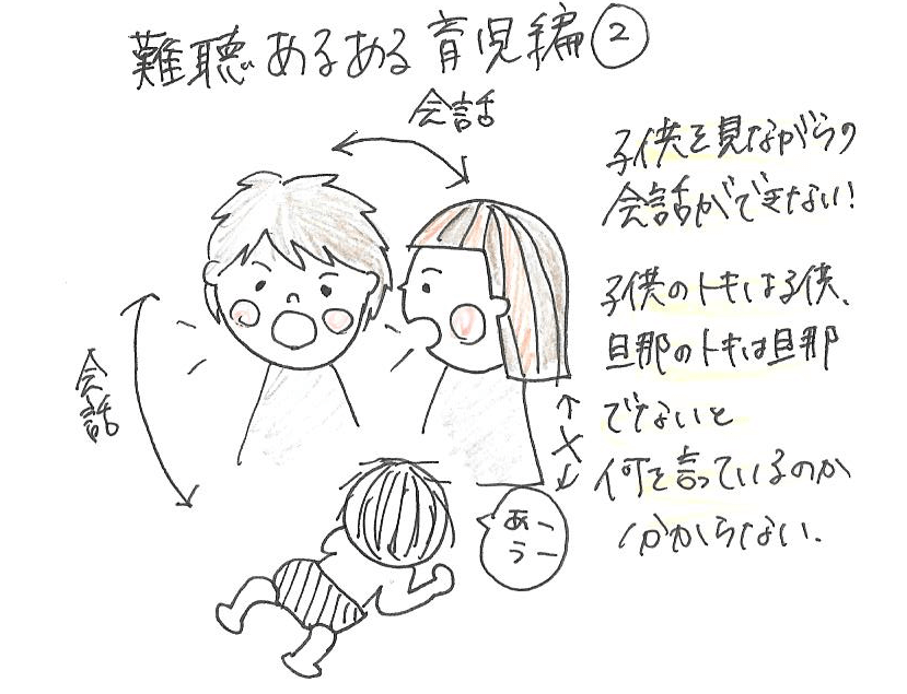 【難聴あるある】育児編①