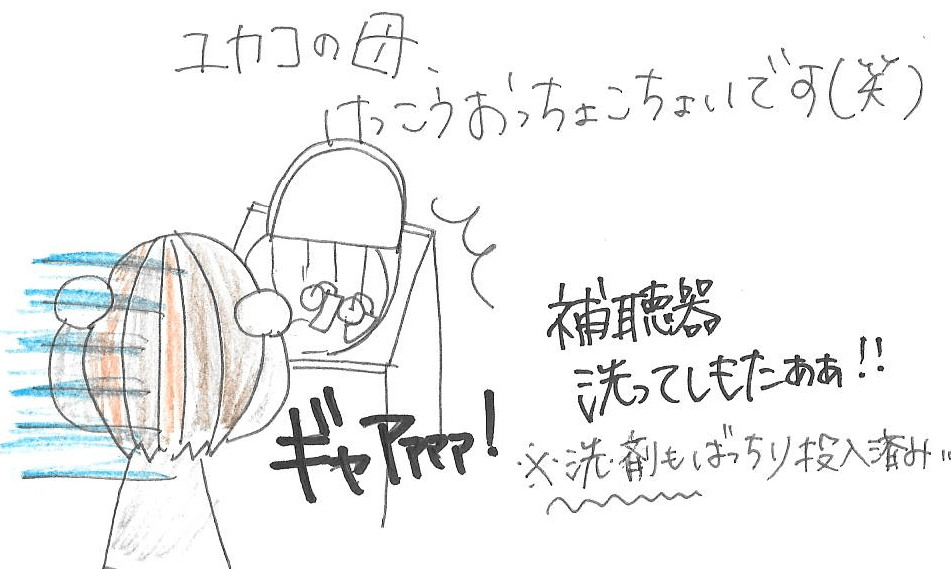 【母の体験談】ユカコの難聴がわかるまで【番外編】