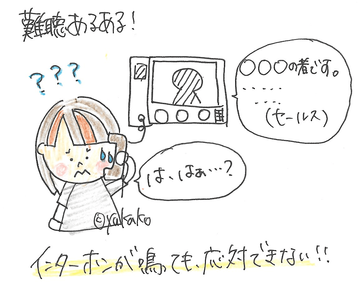 【難聴あるある！】其の十一