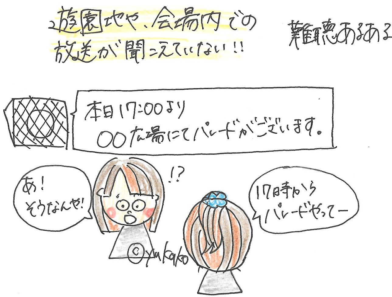 【難聴あるある！】其の十二