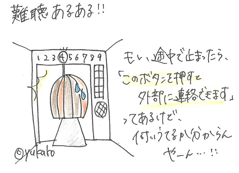 【難聴あるある！】其の十三