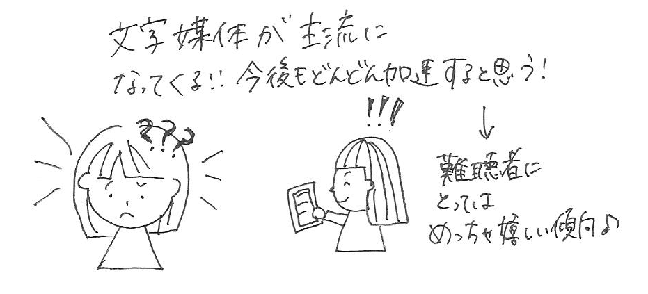 難聴の私による現代技術の恩恵トップ3選！【前編】