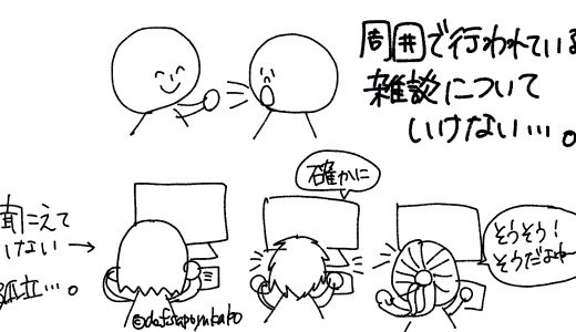 【難聴×会社】実際に会社で働くときに難聴者って大変！と気がついたこと。